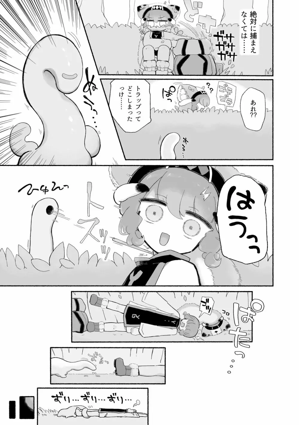 とろどこ。子宮を奪うタイプの触手モンスターですかっ! Page.7