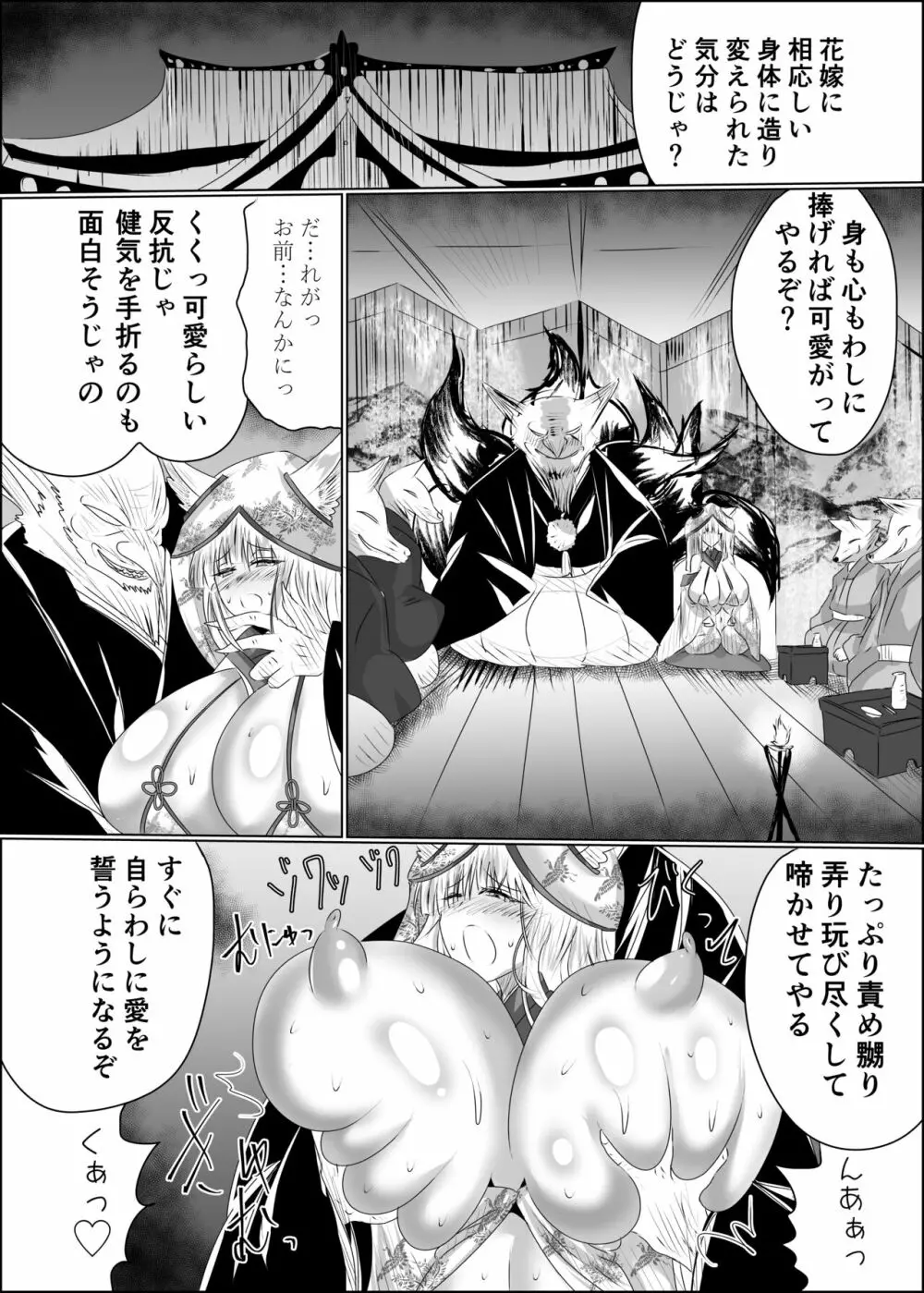 嫁堕九尾 -きつねのよめおち- Page.10