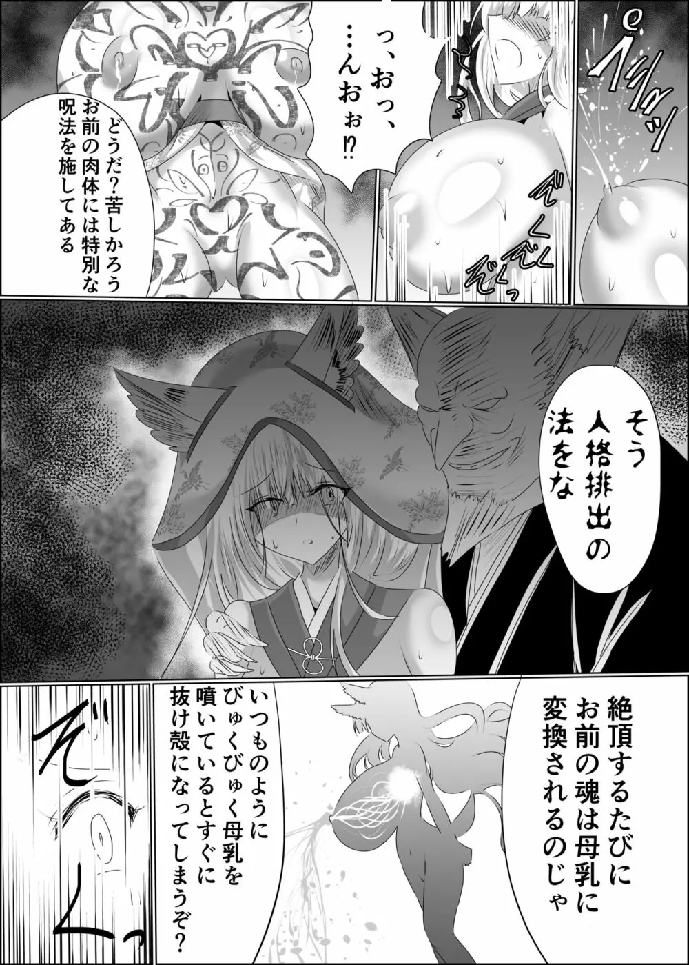 嫁堕九尾 -きつねのよめおち- Page.12