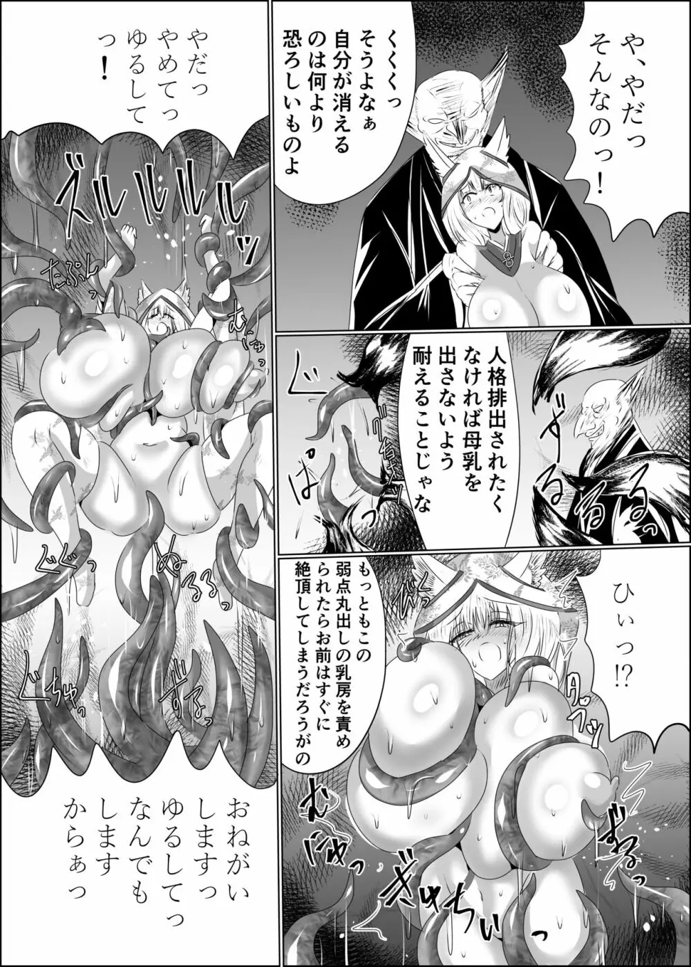 嫁堕九尾 -きつねのよめおち- Page.13