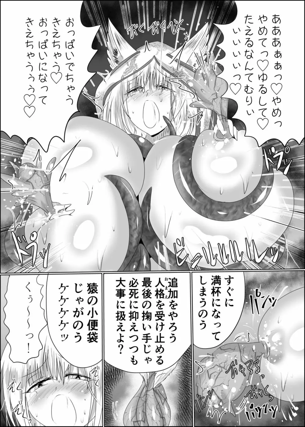 嫁堕九尾 -きつねのよめおち- Page.16