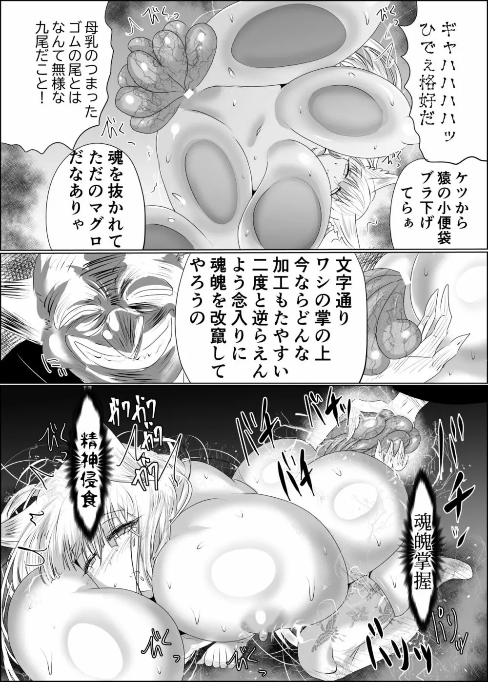 嫁堕九尾 -きつねのよめおち- Page.18