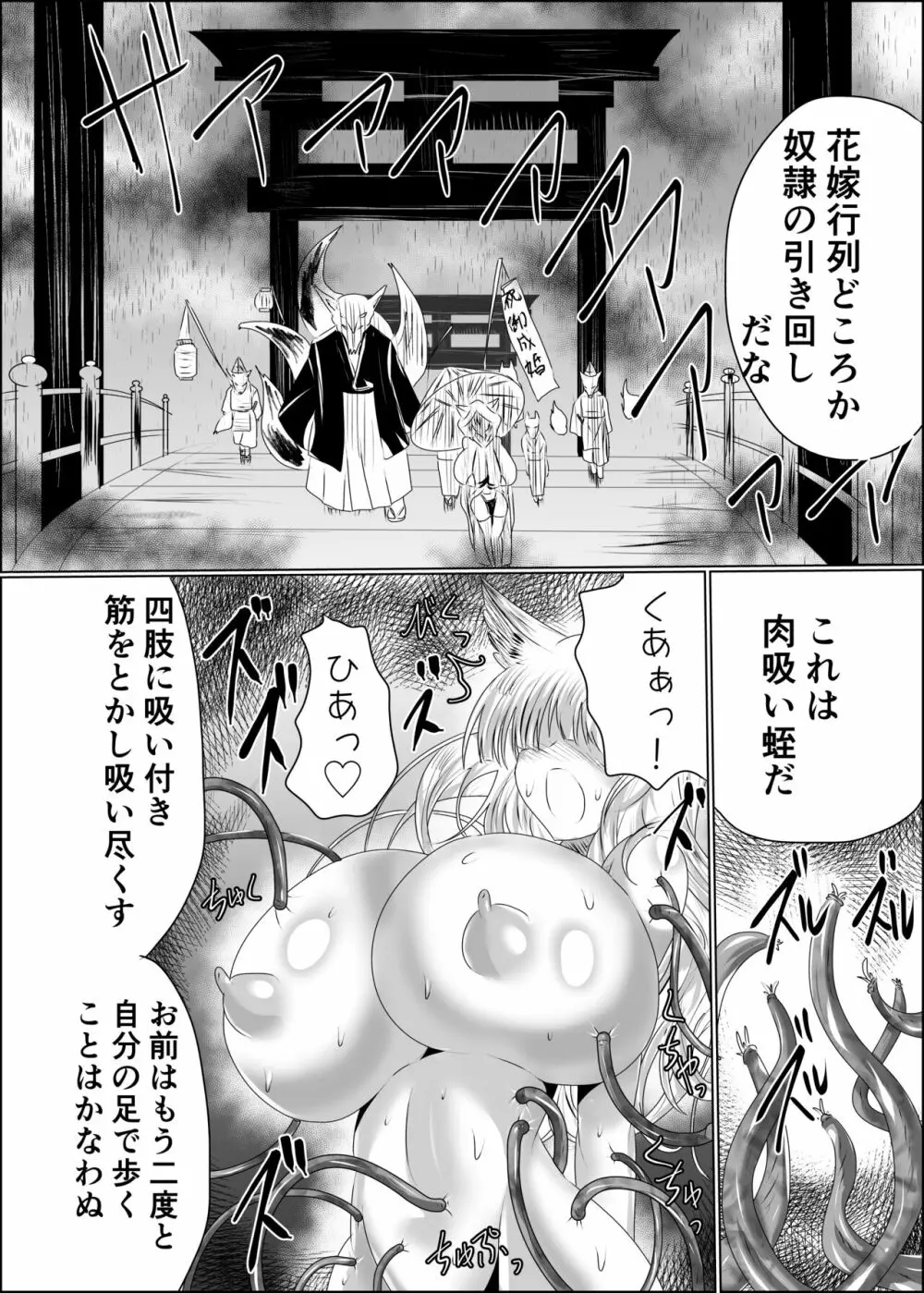 嫁堕九尾 -きつねのよめおち- Page.5