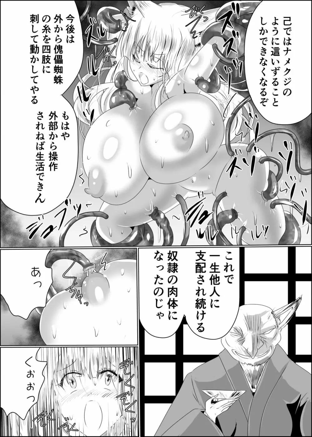 嫁堕九尾 -きつねのよめおち- Page.6