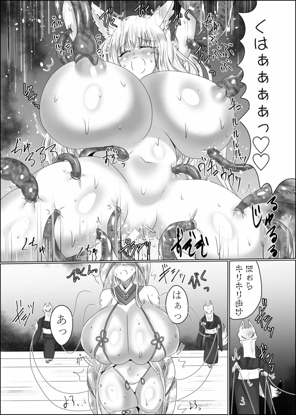 嫁堕九尾 -きつねのよめおち- Page.7