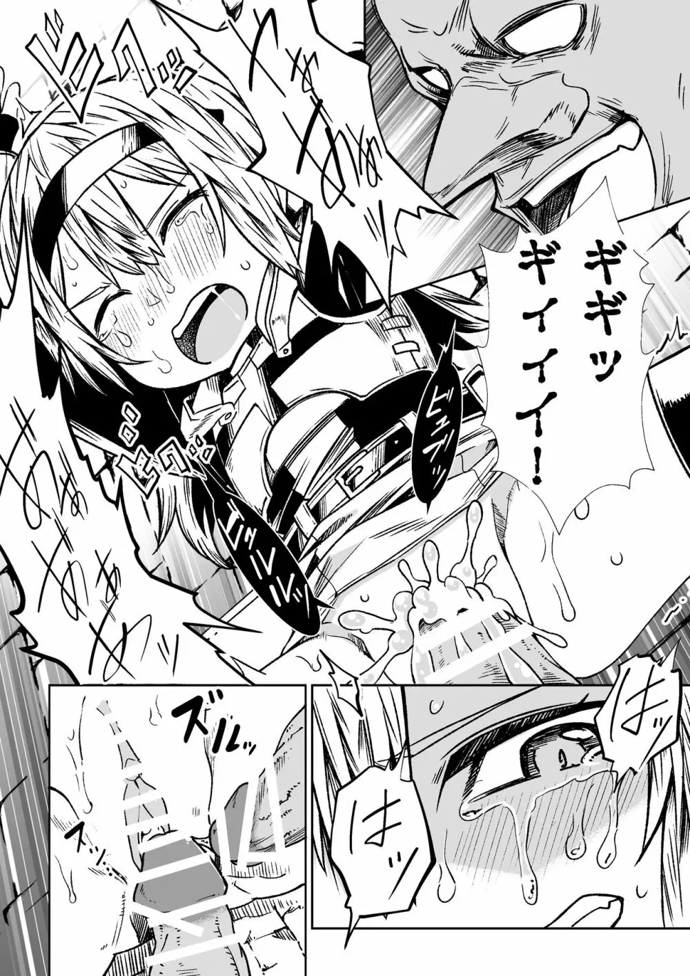 邪淫塔の冒険者 ～ゴブリンに敗北した少女剣士 編～ Page.18