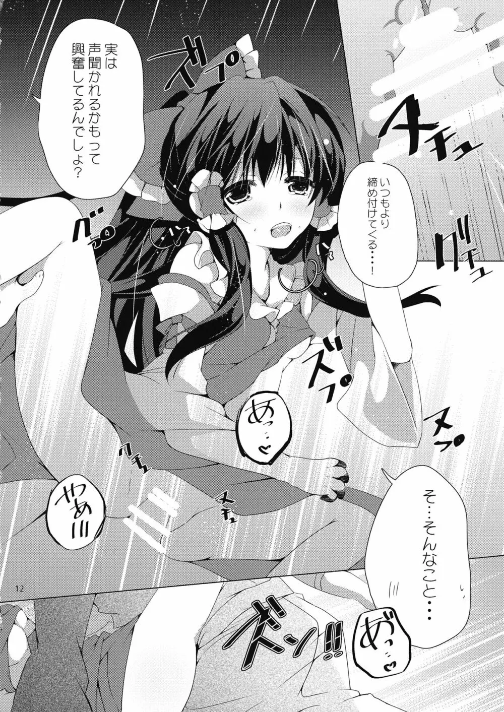 声は控えめでお願いしますっ Page.11