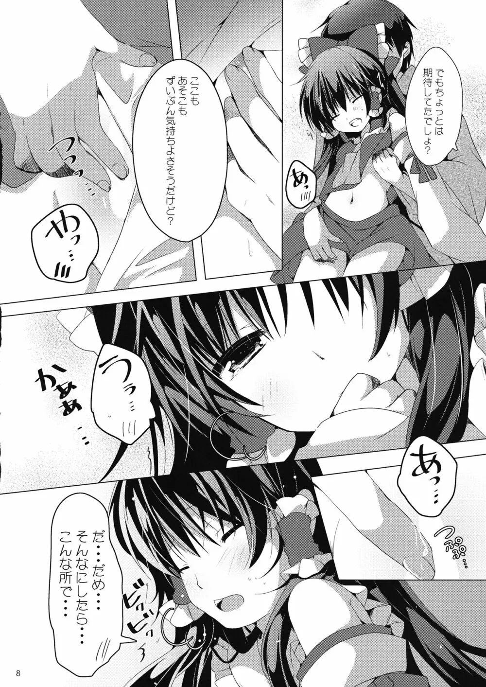 声は控えめでお願いしますっ Page.7