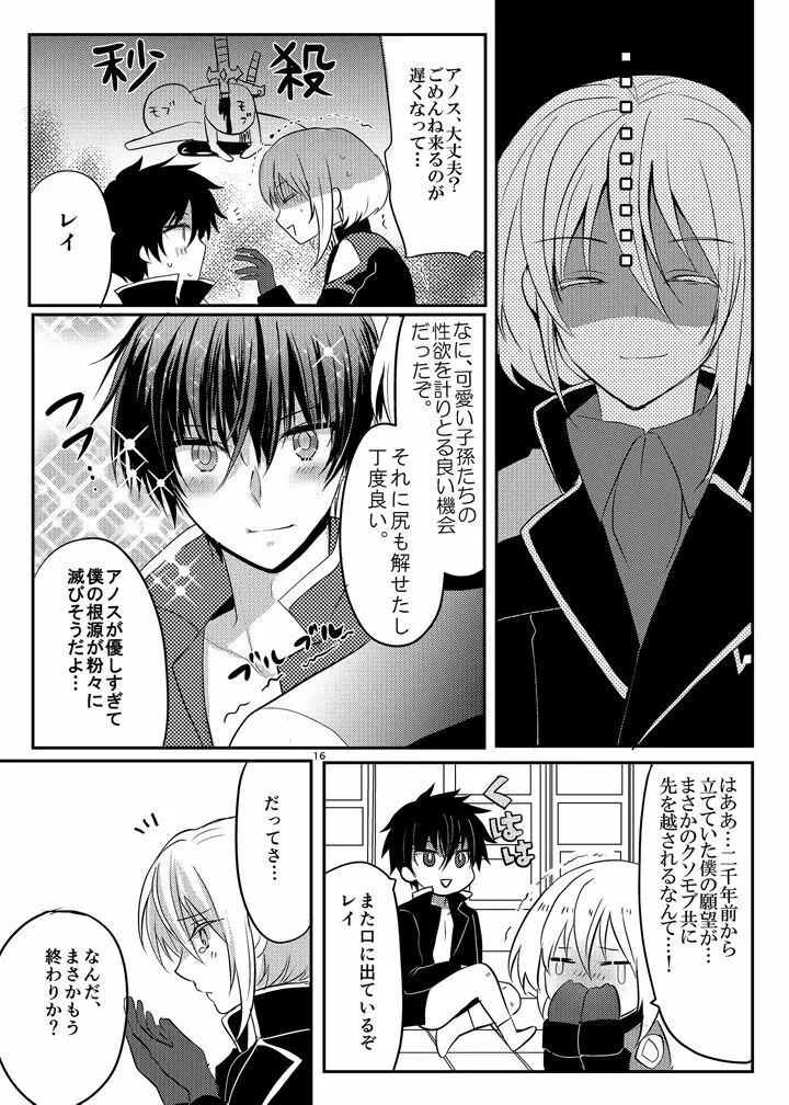 アノス様は平和がお好き Page.15