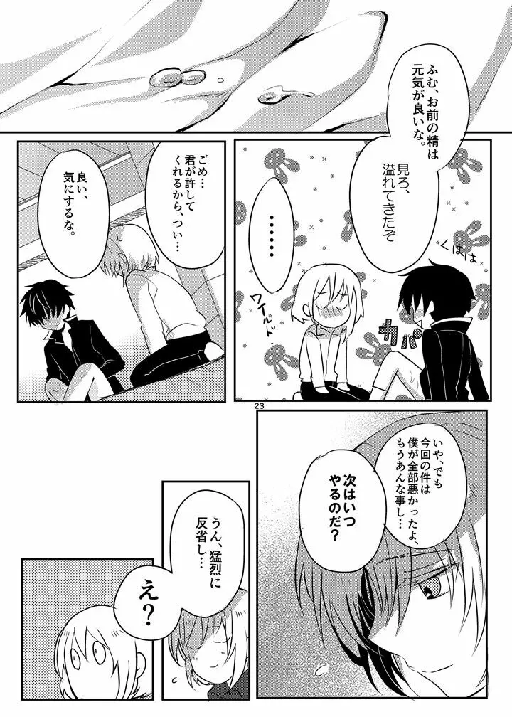 アノス様は平和がお好き Page.22