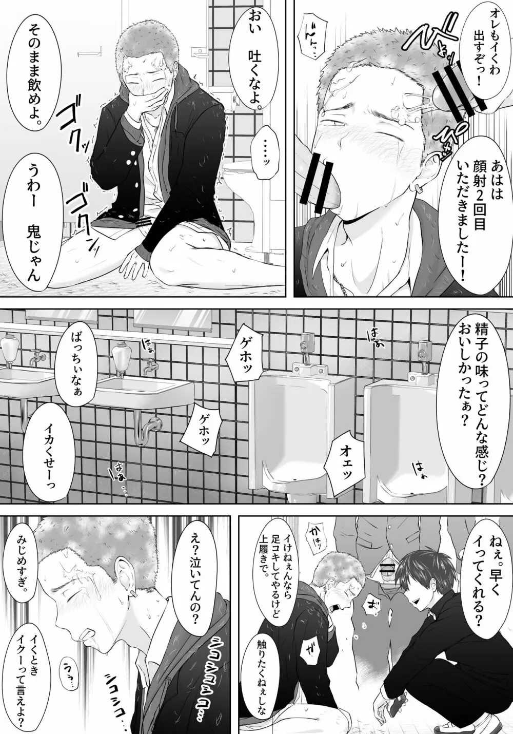 ヤンキー汚し 仕返しで輪姦され続けた不良の末路 Page.12