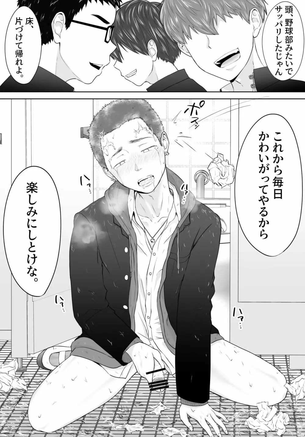 ヤンキー汚し 仕返しで輪姦され続けた不良の末路 Page.14