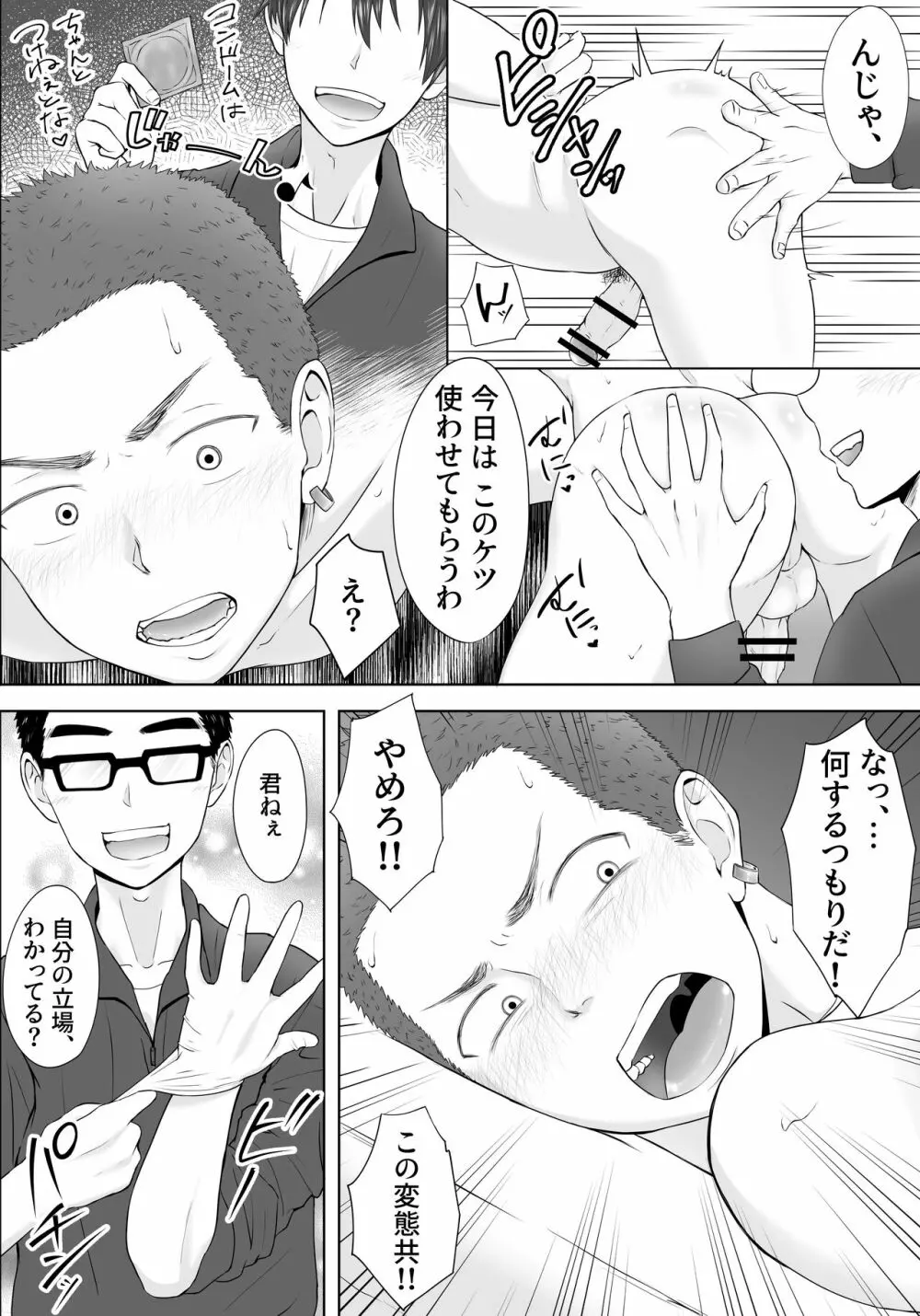 ヤンキー汚し 仕返しで輪姦され続けた不良の末路 Page.18