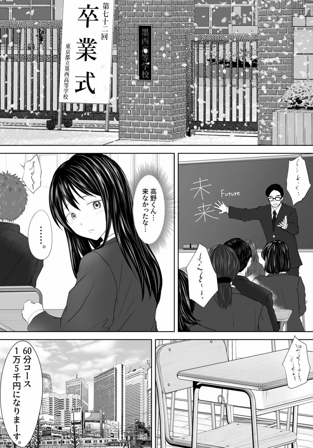 ヤンキー汚し 仕返しで輪姦され続けた不良の末路 Page.42