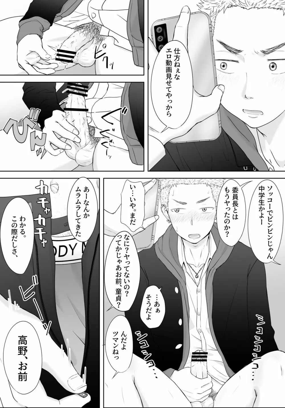 ヤンキー汚し 仕返しで輪姦され続けた不良の末路 Page.6