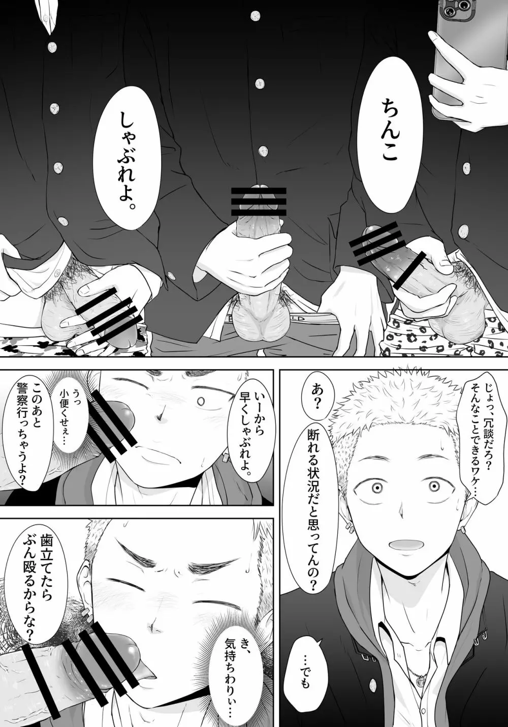 ヤンキー汚し 仕返しで輪姦され続けた不良の末路 Page.7