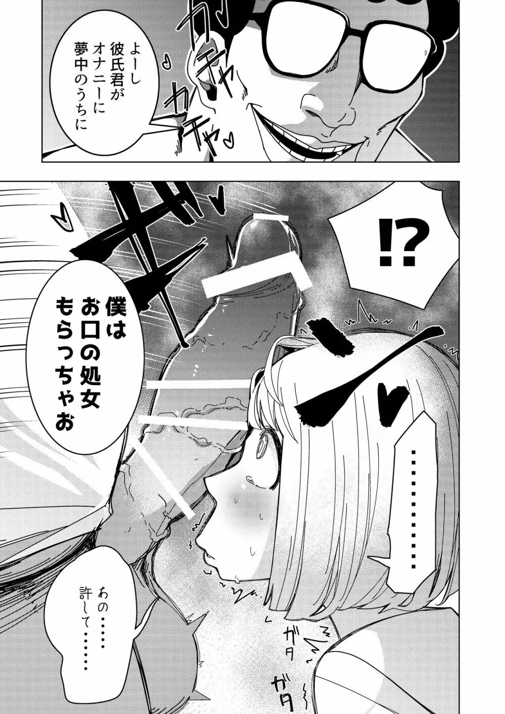 催眠アプリで!~付き合って3ヶ月初えっち目前のカップルにえっちの仕方を教えてみた~ Page.10