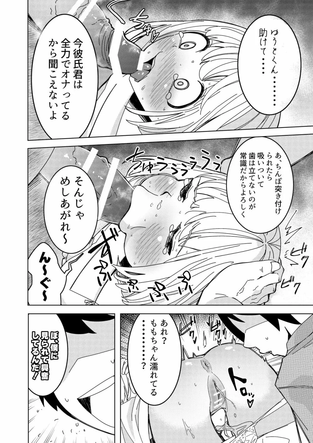 催眠アプリで!~付き合って3ヶ月初えっち目前のカップルにえっちの仕方を教えてみた~ Page.11