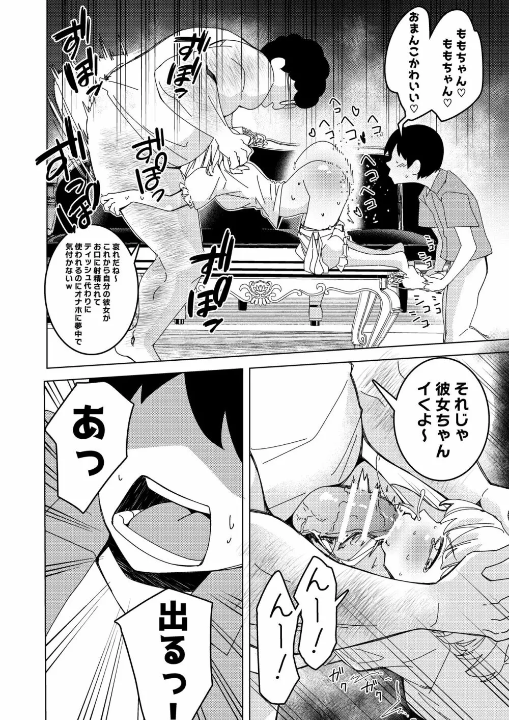 催眠アプリで!~付き合って3ヶ月初えっち目前のカップルにえっちの仕方を教えてみた~ Page.13