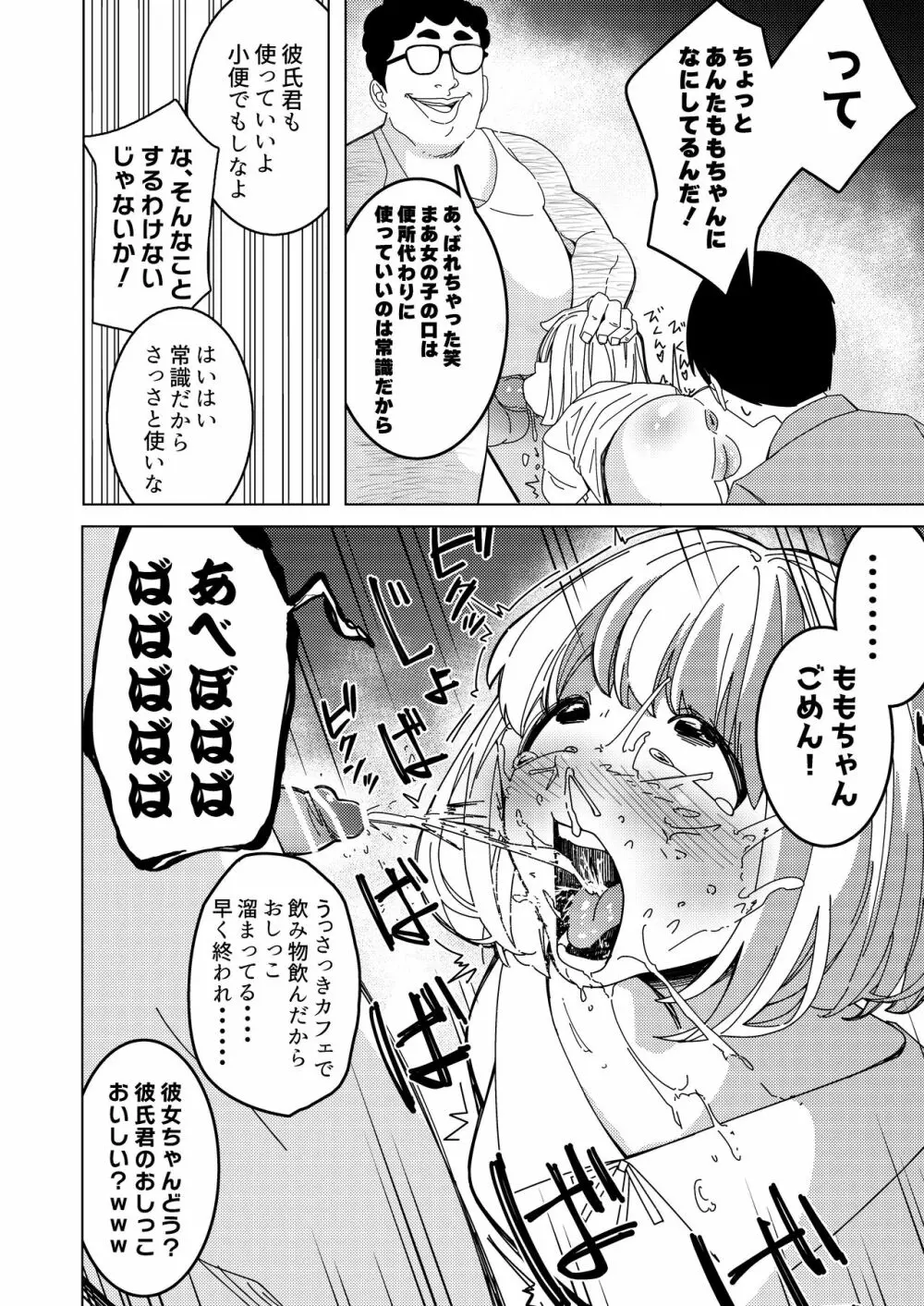 催眠アプリで!~付き合って3ヶ月初えっち目前のカップルにえっちの仕方を教えてみた~ Page.15