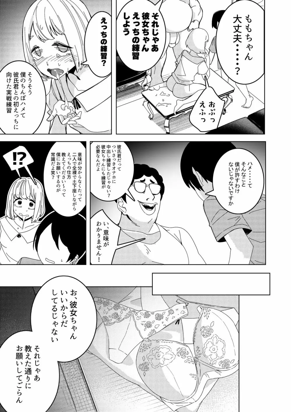 催眠アプリで!~付き合って3ヶ月初えっち目前のカップルにえっちの仕方を教えてみた~ Page.16