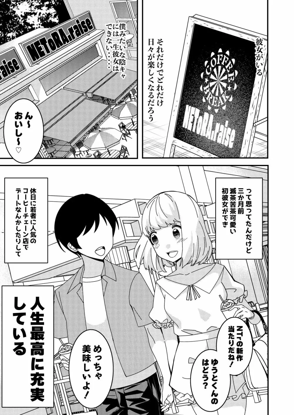 催眠アプリで!~付き合って3ヶ月初えっち目前のカップルにえっちの仕方を教えてみた~ Page.2