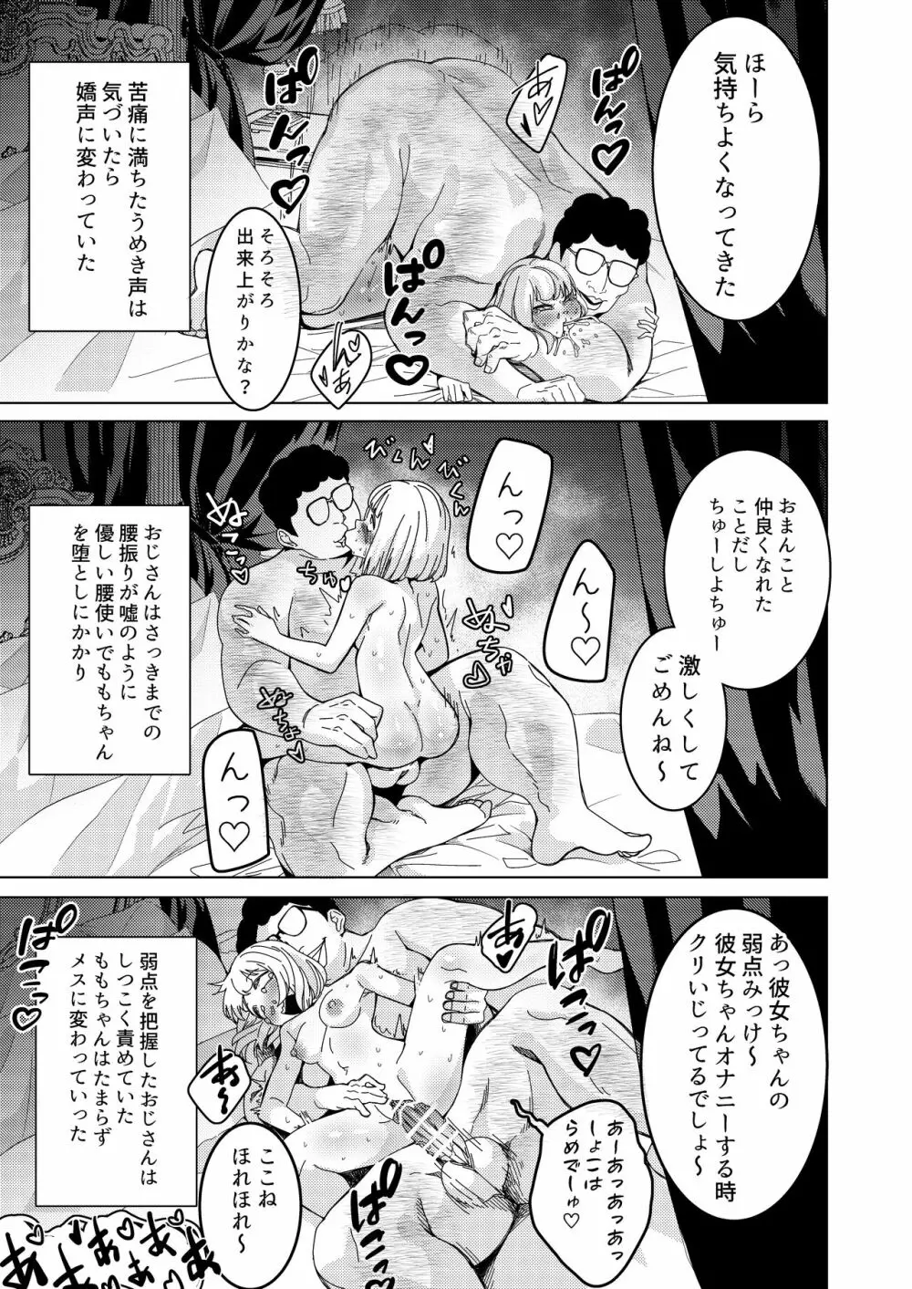 催眠アプリで!~付き合って3ヶ月初えっち目前のカップルにえっちの仕方を教えてみた~ Page.22