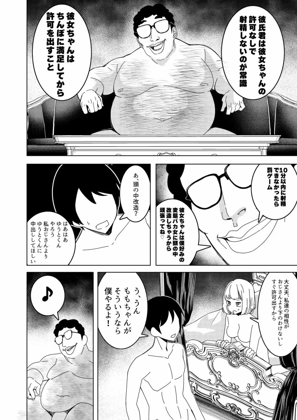 催眠アプリで!~付き合って3ヶ月初えっち目前のカップルにえっちの仕方を教えてみた~ Page.25