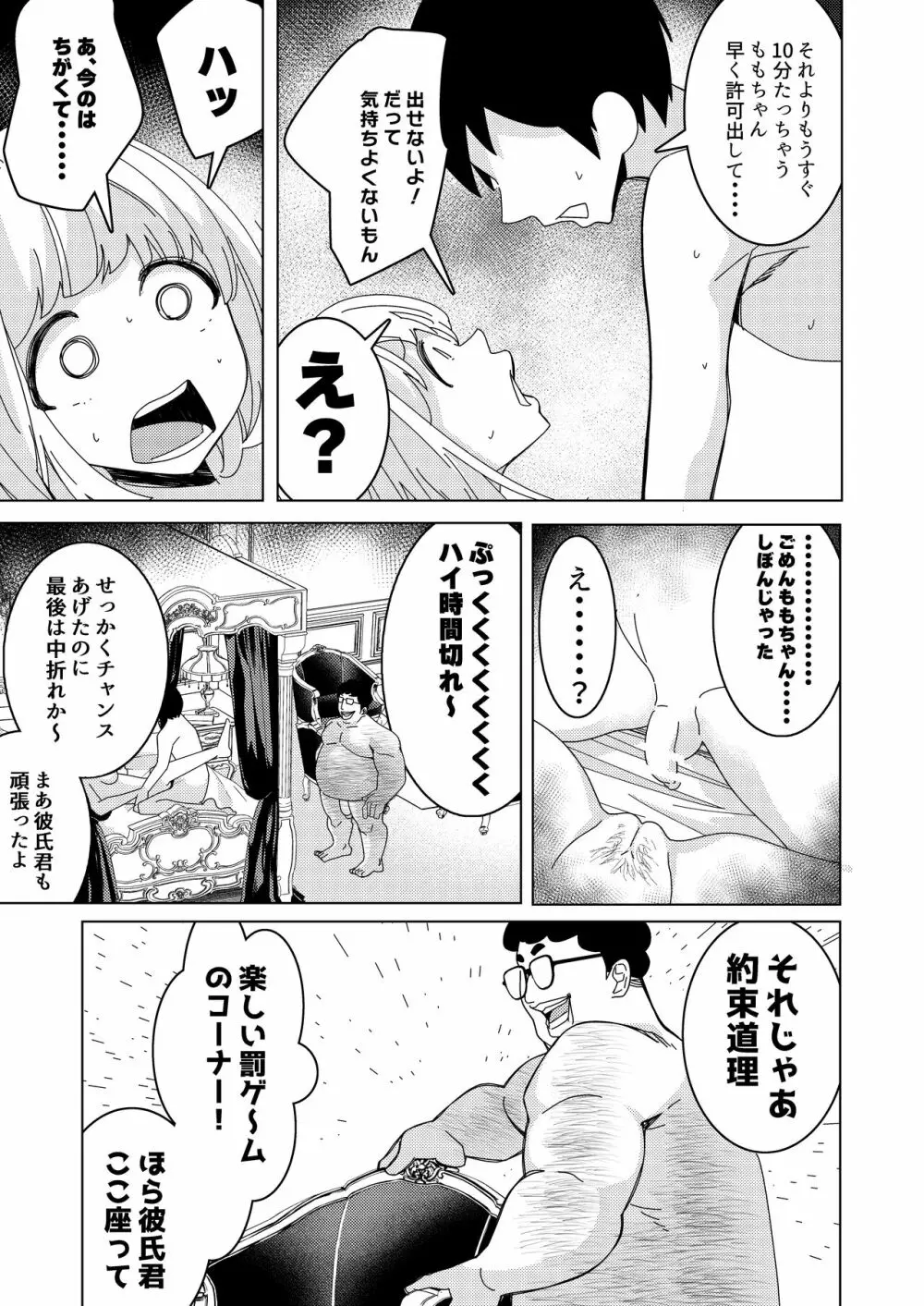 催眠アプリで!~付き合って3ヶ月初えっち目前のカップルにえっちの仕方を教えてみた~ Page.28