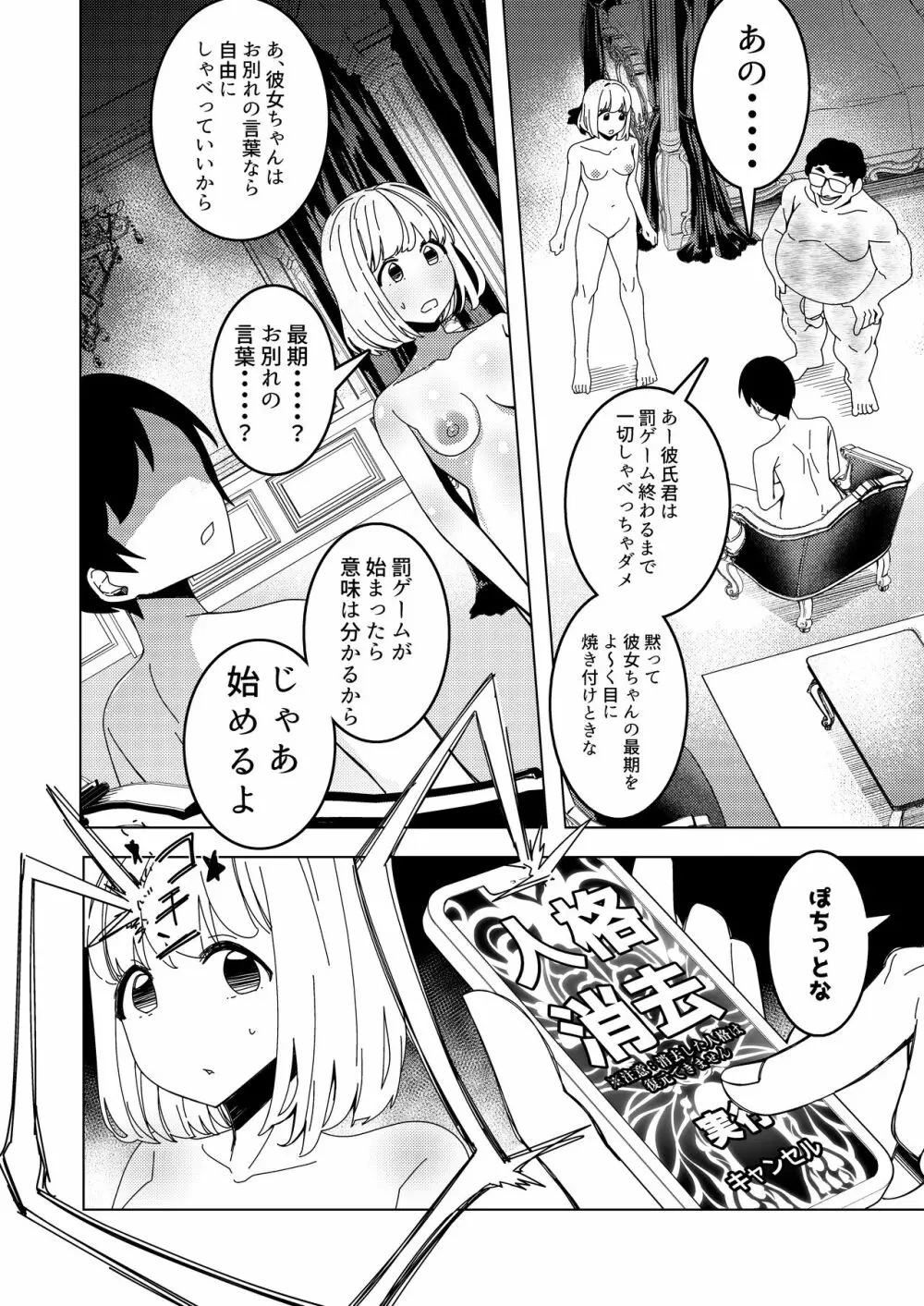 催眠アプリで!~付き合って3ヶ月初えっち目前のカップルにえっちの仕方を教えてみた~ Page.29