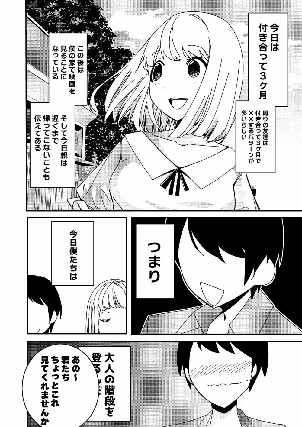催眠アプリで!~付き合って3ヶ月初えっち目前のカップルにえっちの仕方を教えてみた~ Page.3