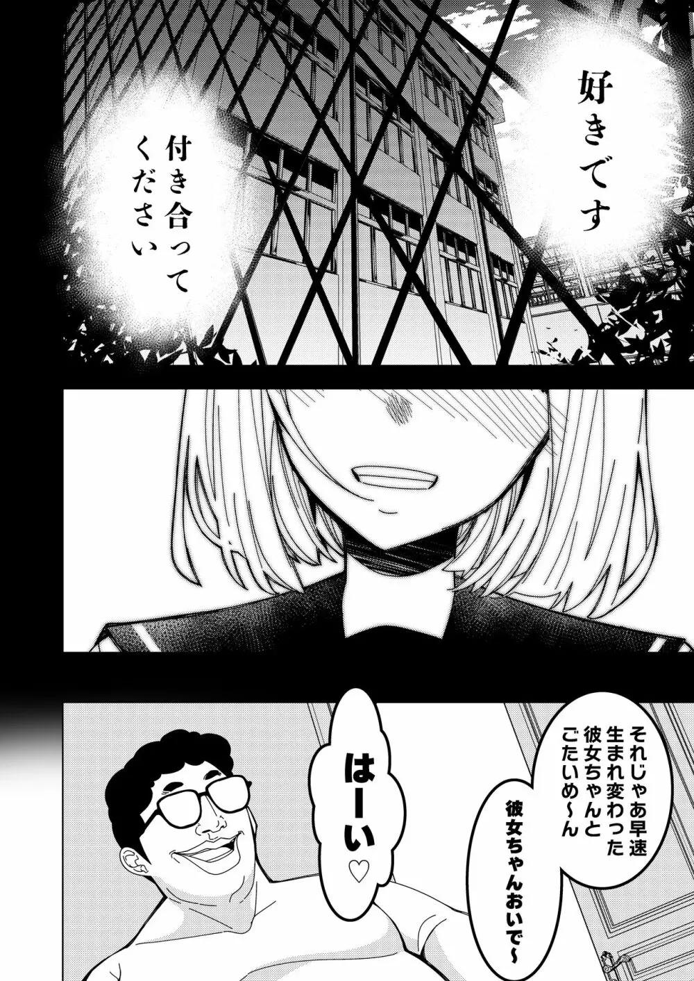 催眠アプリで!~付き合って3ヶ月初えっち目前のカップルにえっちの仕方を教えてみた~ Page.35