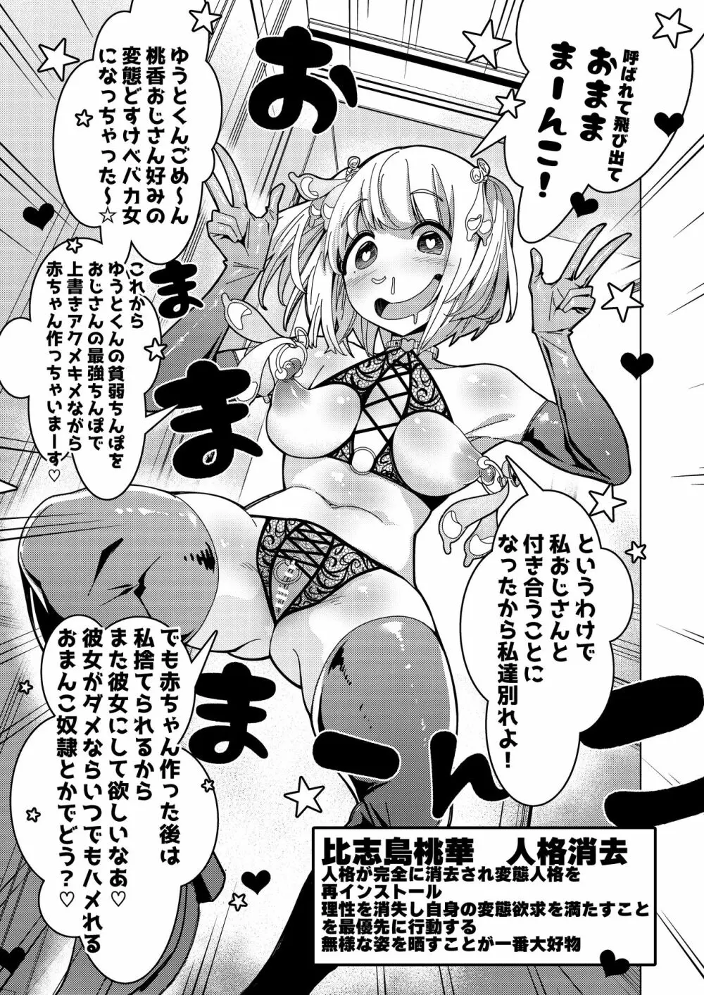 催眠アプリで!~付き合って3ヶ月初えっち目前のカップルにえっちの仕方を教えてみた~ Page.36