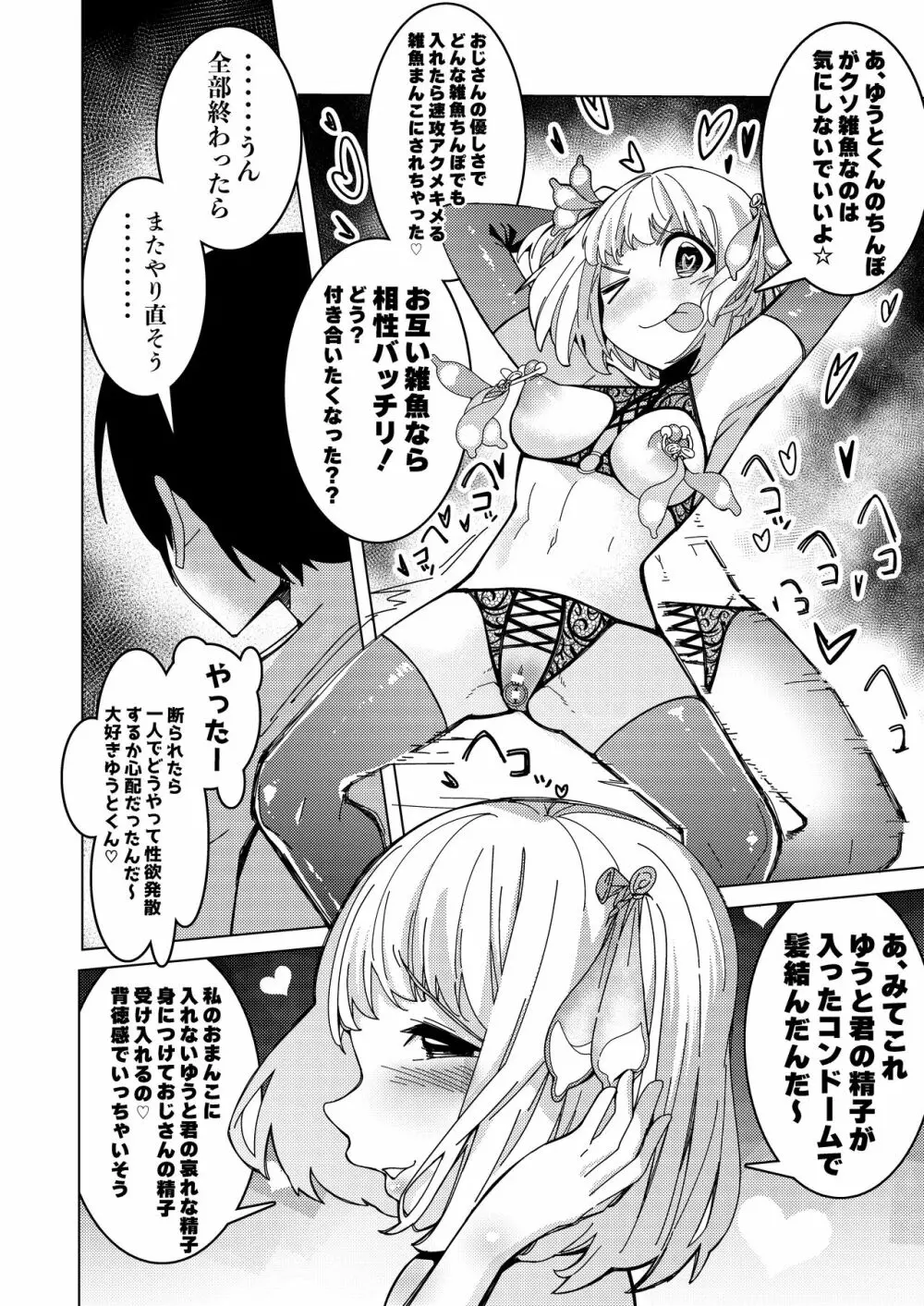 催眠アプリで!~付き合って3ヶ月初えっち目前のカップルにえっちの仕方を教えてみた~ Page.37