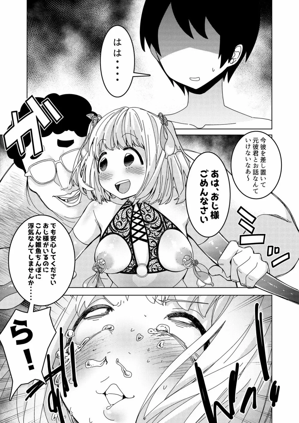 催眠アプリで!~付き合って3ヶ月初えっち目前のカップルにえっちの仕方を教えてみた~ Page.38