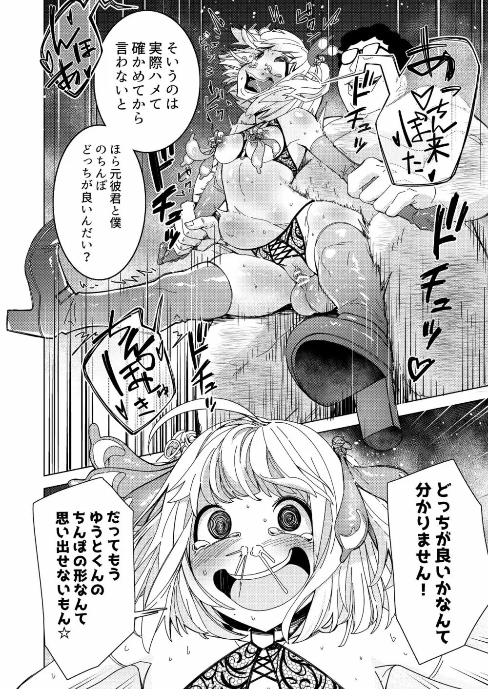 催眠アプリで!~付き合って3ヶ月初えっち目前のカップルにえっちの仕方を教えてみた~ Page.39