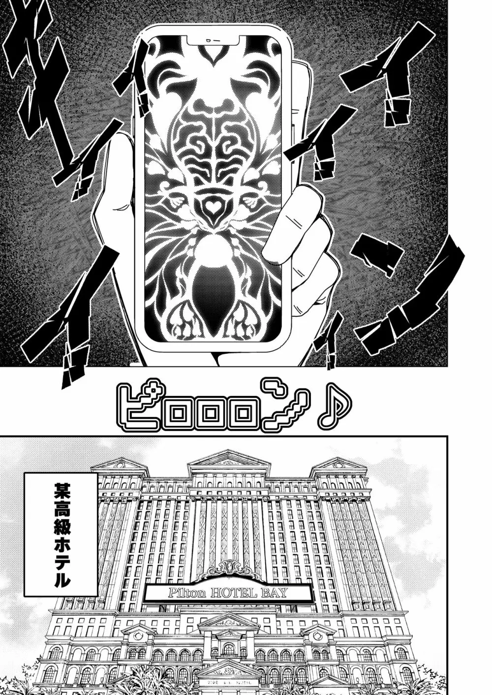 催眠アプリで!~付き合って3ヶ月初えっち目前のカップルにえっちの仕方を教えてみた~ Page.4