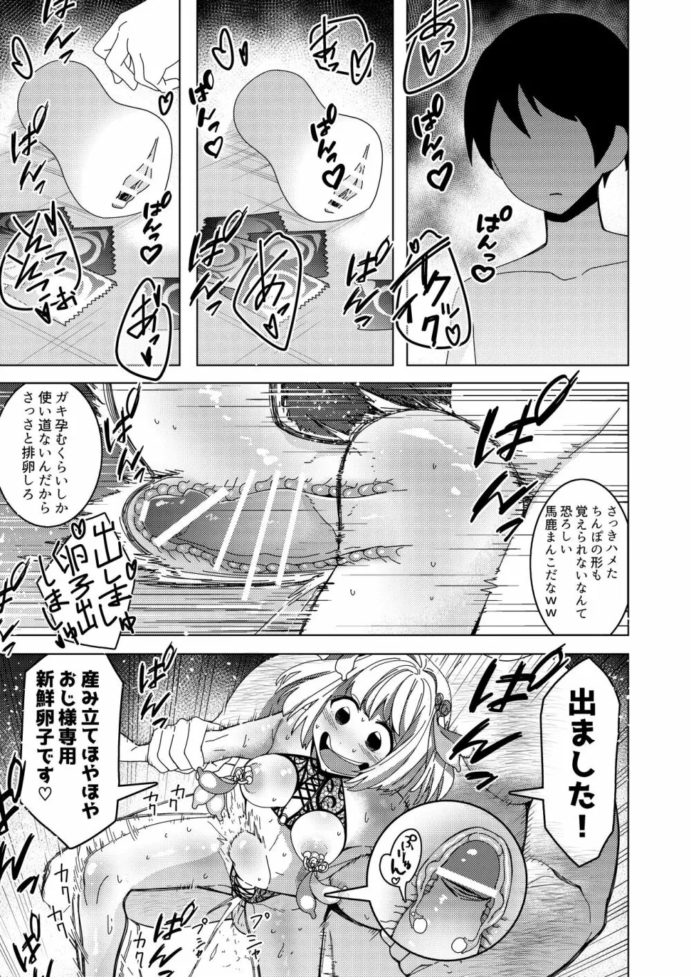 催眠アプリで!~付き合って3ヶ月初えっち目前のカップルにえっちの仕方を教えてみた~ Page.40