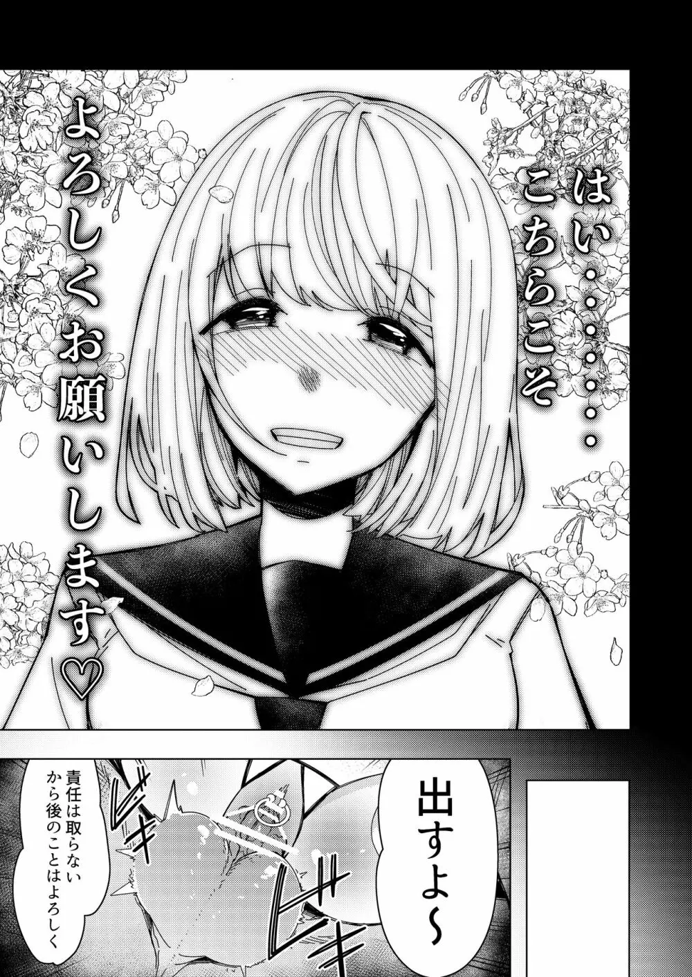 催眠アプリで!~付き合って3ヶ月初えっち目前のカップルにえっちの仕方を教えてみた~ Page.42