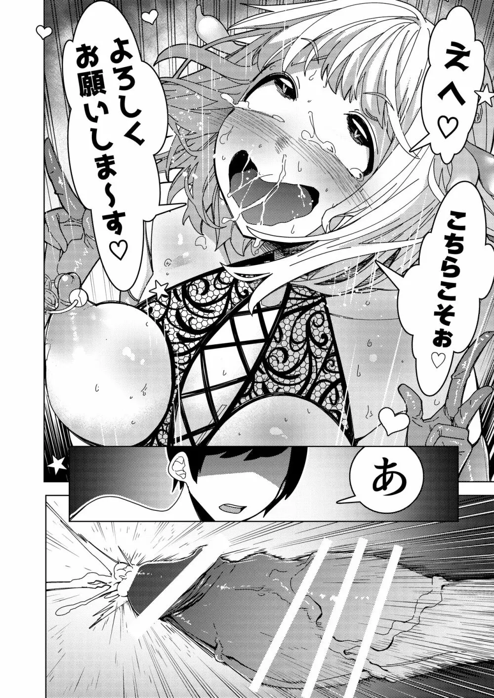 催眠アプリで!~付き合って3ヶ月初えっち目前のカップルにえっちの仕方を教えてみた~ Page.43