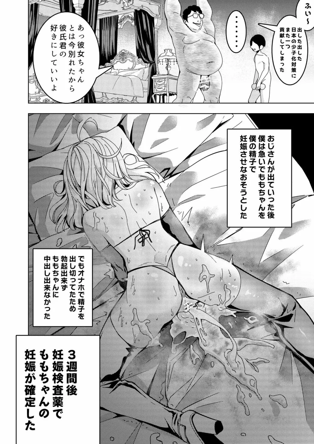 催眠アプリで!~付き合って3ヶ月初えっち目前のカップルにえっちの仕方を教えてみた~ Page.47