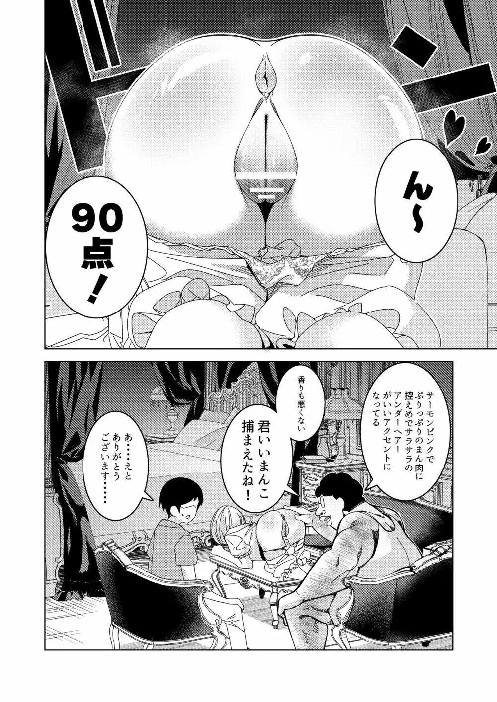 催眠アプリで!~付き合って3ヶ月初えっち目前のカップルにえっちの仕方を教えてみた~ Page.5