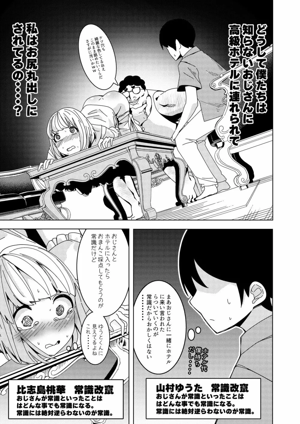 催眠アプリで!~付き合って3ヶ月初えっち目前のカップルにえっちの仕方を教えてみた~ Page.6