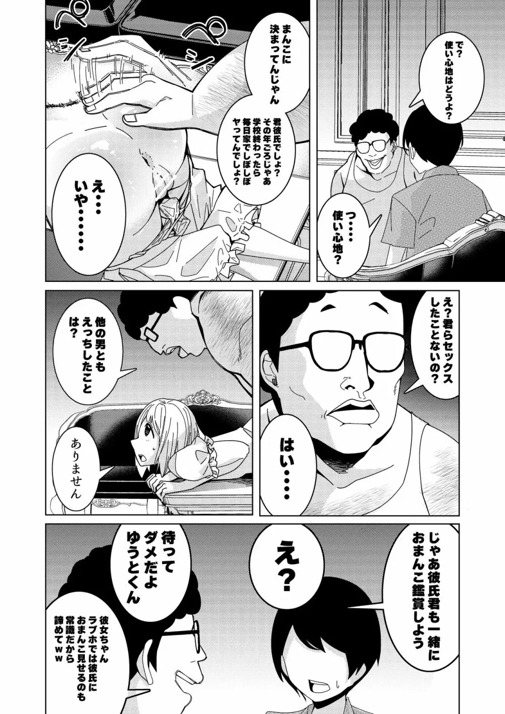 催眠アプリで!~付き合って3ヶ月初えっち目前のカップルにえっちの仕方を教えてみた~ Page.7