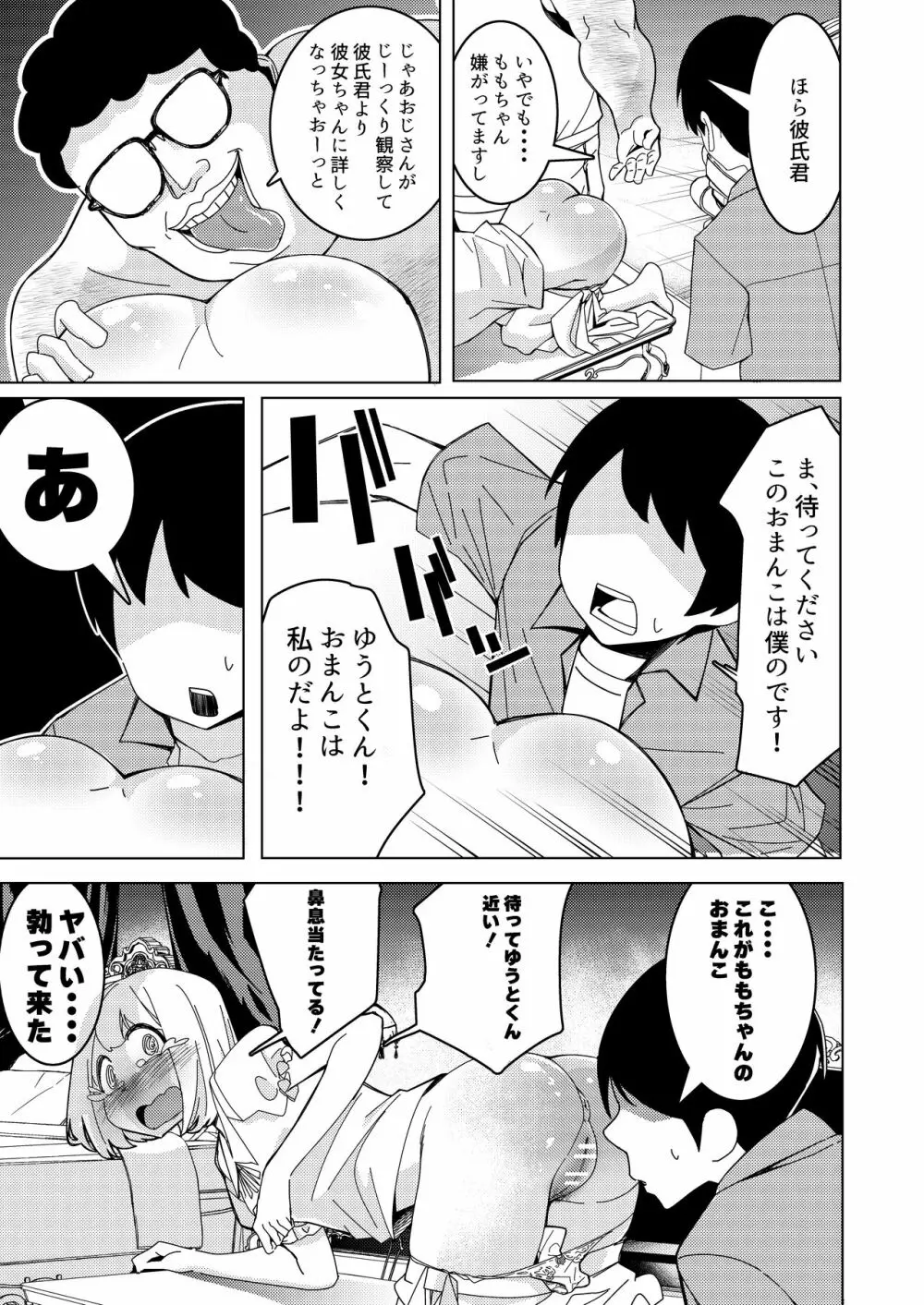 催眠アプリで!~付き合って3ヶ月初えっち目前のカップルにえっちの仕方を教えてみた~ Page.8