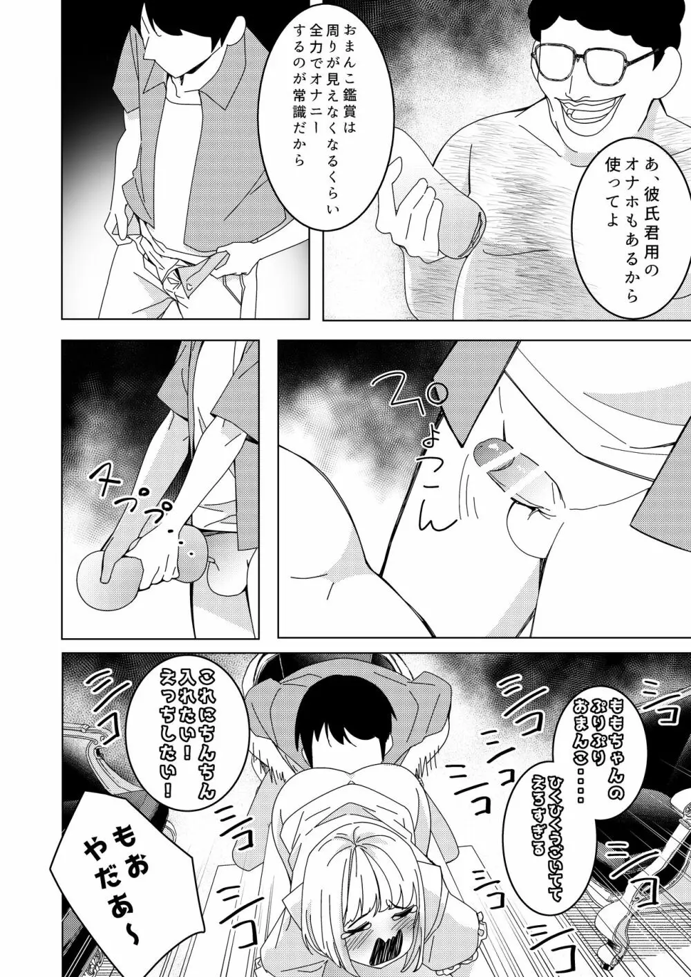 催眠アプリで!~付き合って3ヶ月初えっち目前のカップルにえっちの仕方を教えてみた~ Page.9