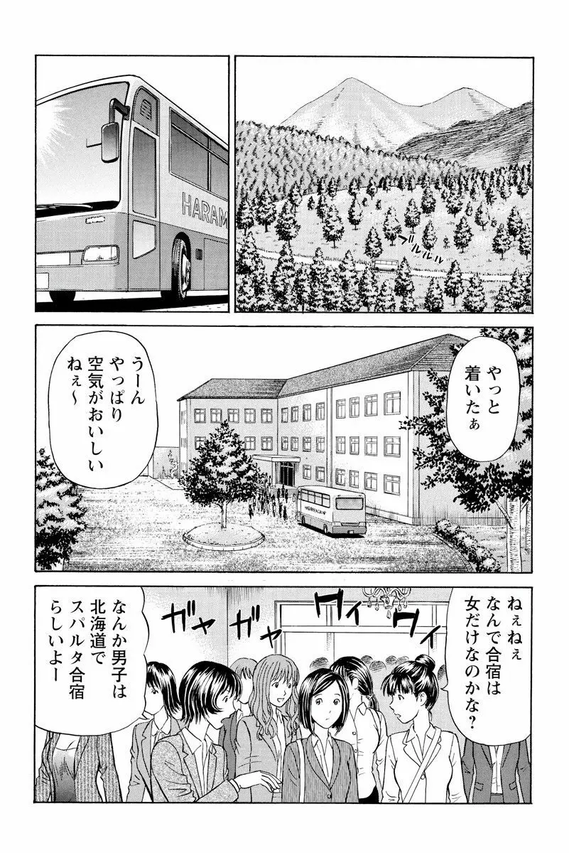 ドキッ!OLセクハラ運動会 1巻 Page.12