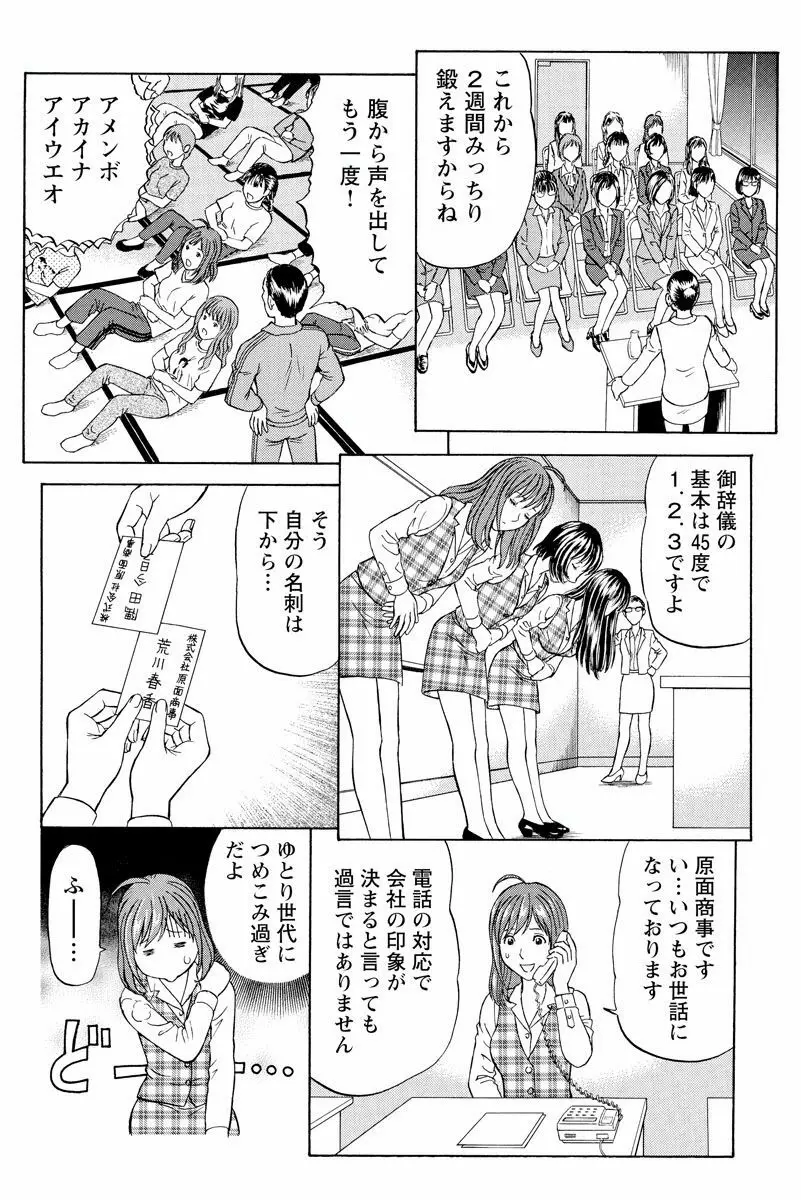 ドキッ!OLセクハラ運動会 1巻 Page.14