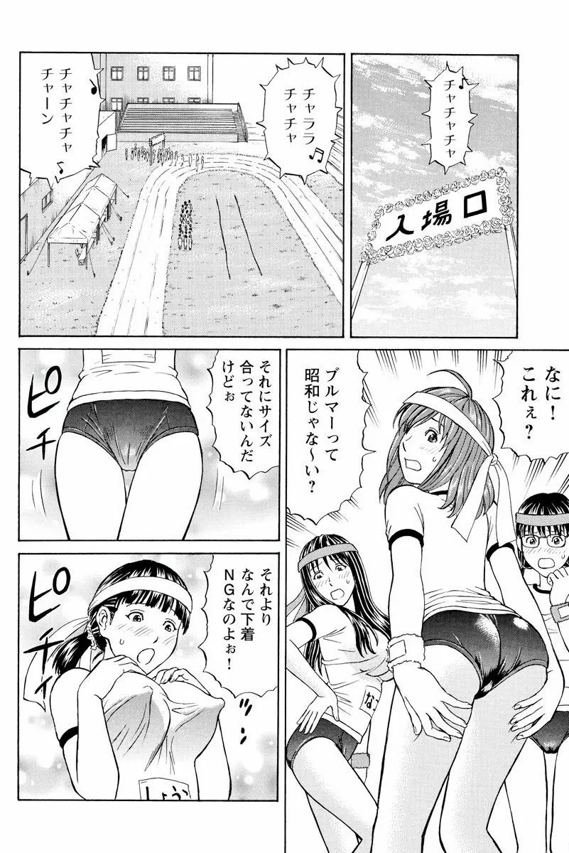 ドキッ!OLセクハラ運動会 1巻 Page.16