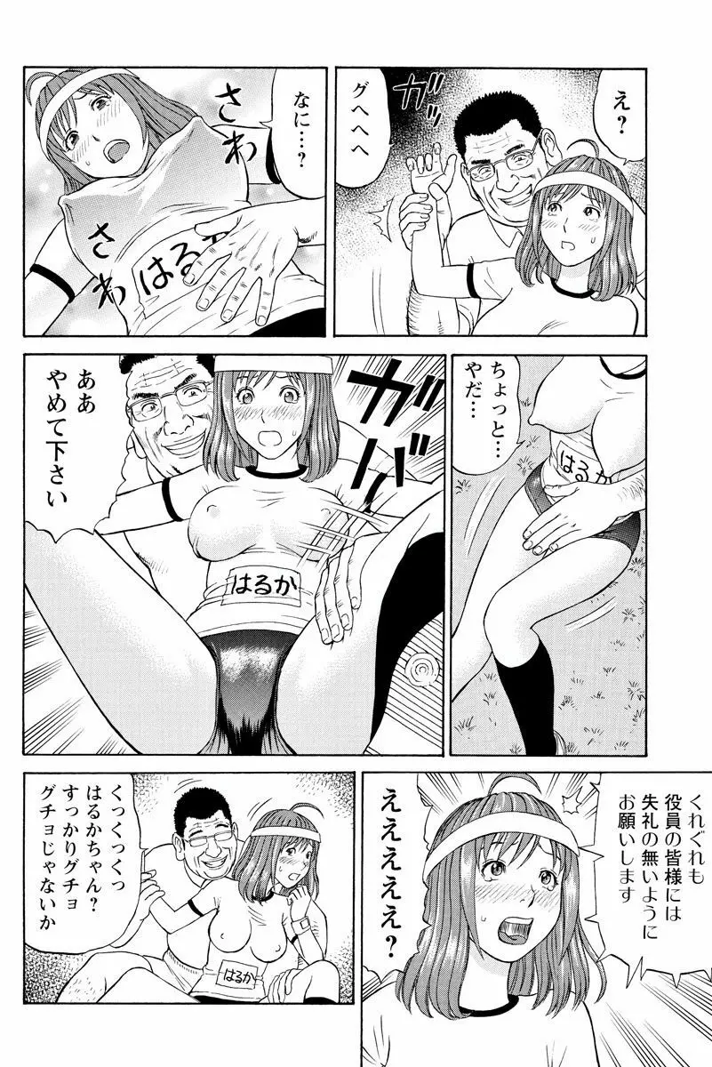 ドキッ!OLセクハラ運動会 1巻 Page.24